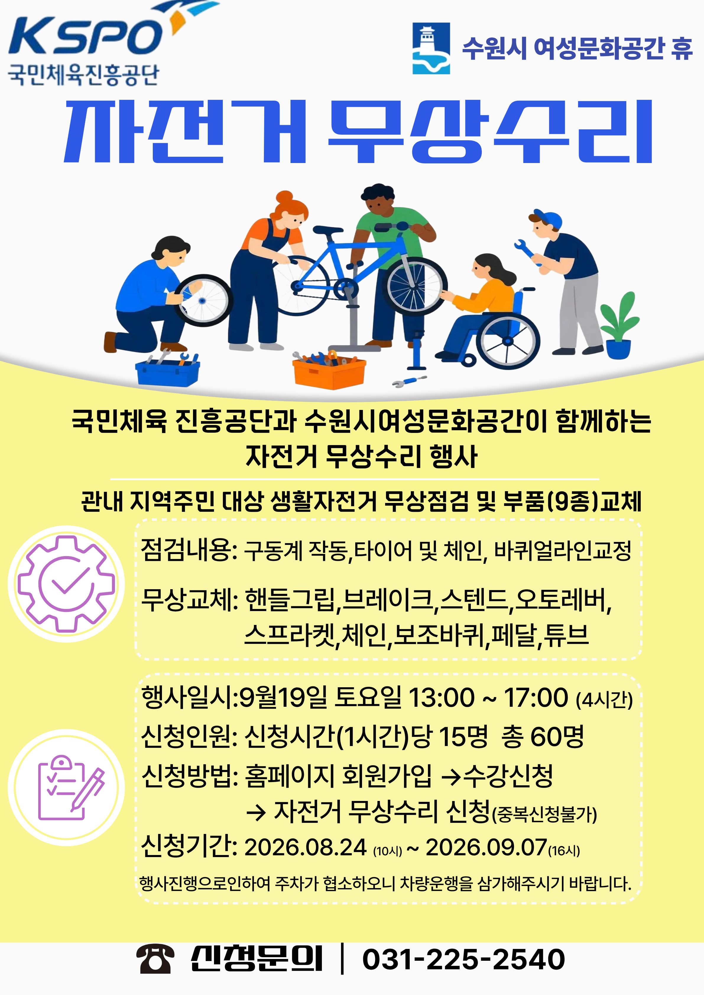 자전거 무상수리 오후1시 강좌내용